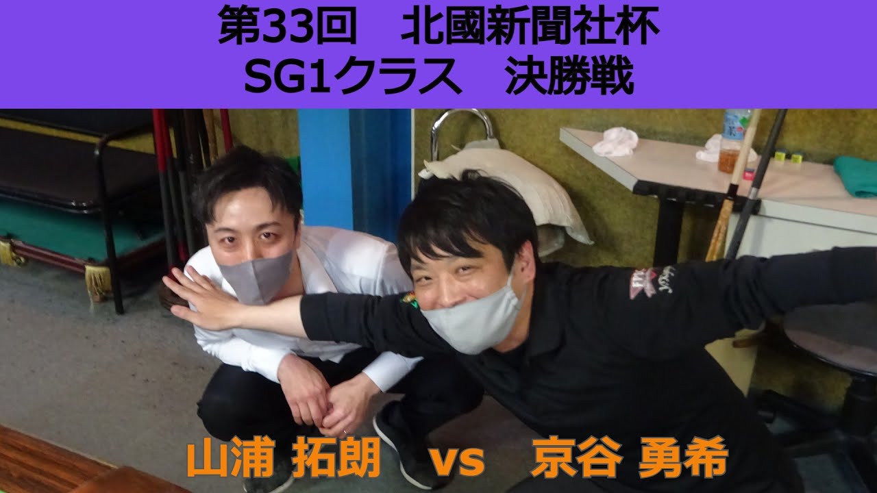 第33回 北國新聞社杯 SG1クラス決勝