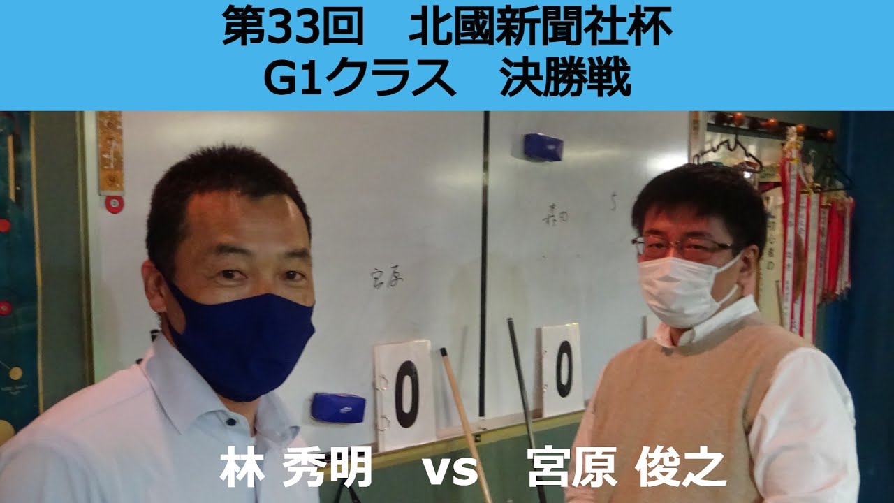 第33回 北國新聞社杯 G1クラス決勝戦