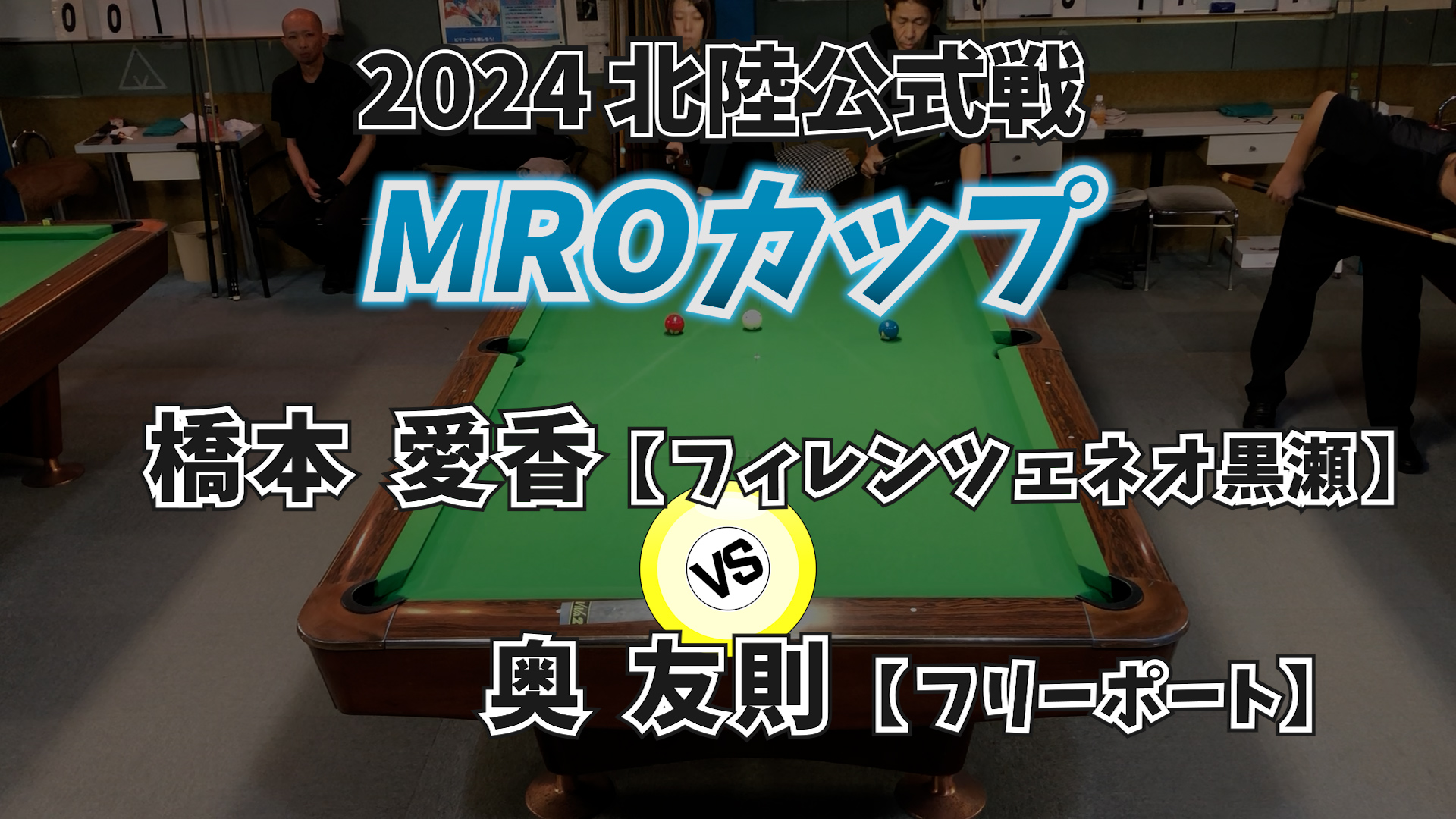 第25回 MROカップ　G1クラス決勝