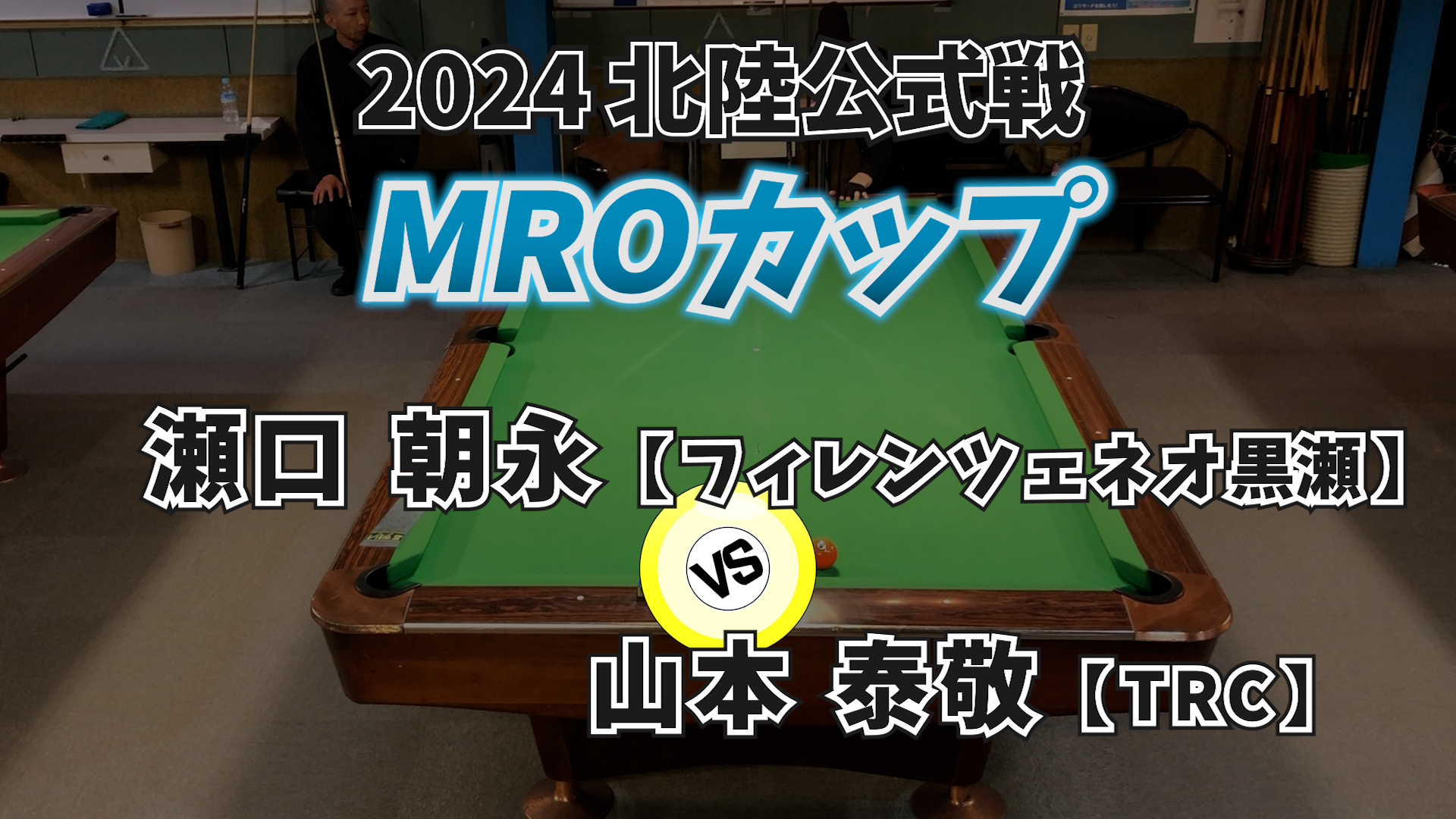 第25回 MROカップ　SG1クラス決勝