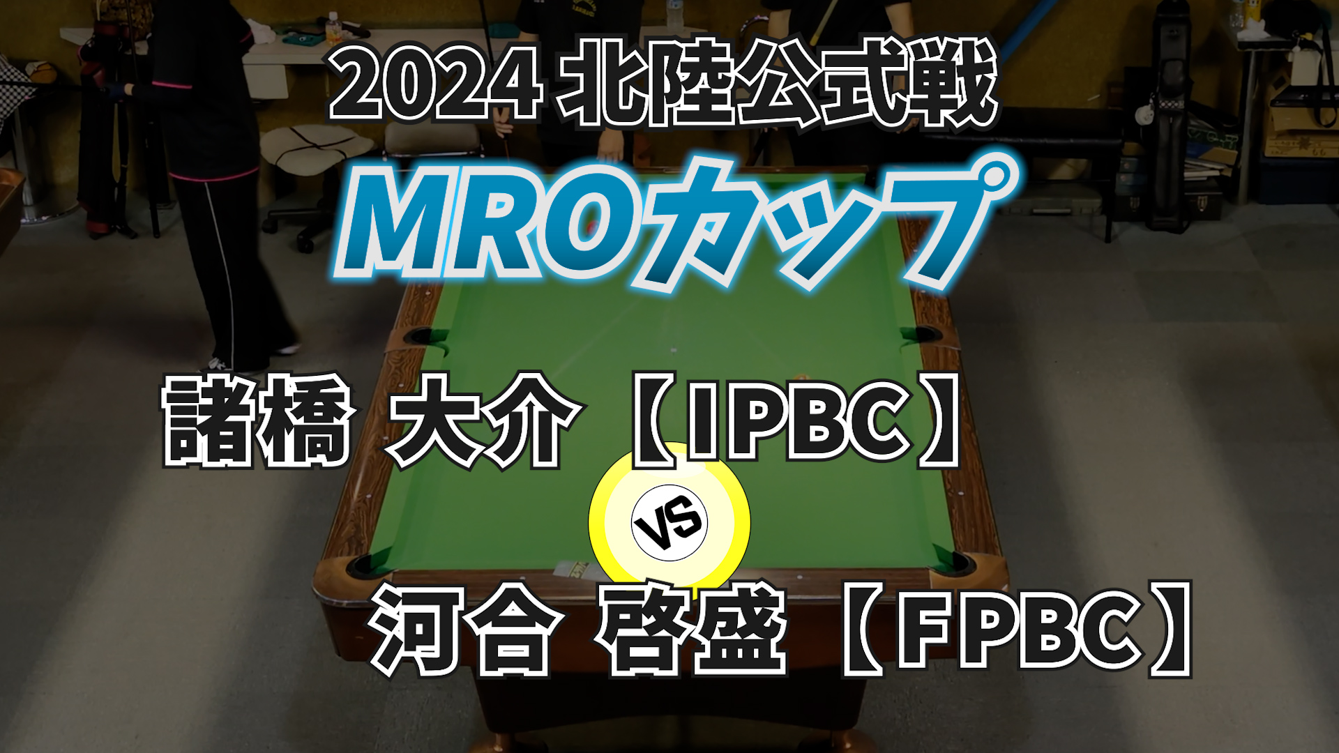 第25回 MROカップ　Sクラス決勝